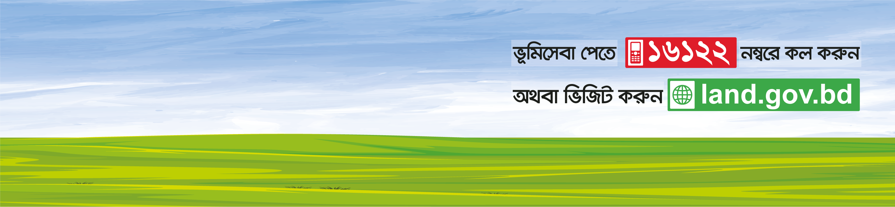ভূমি সেবা সপ্তাহ-২০২৪