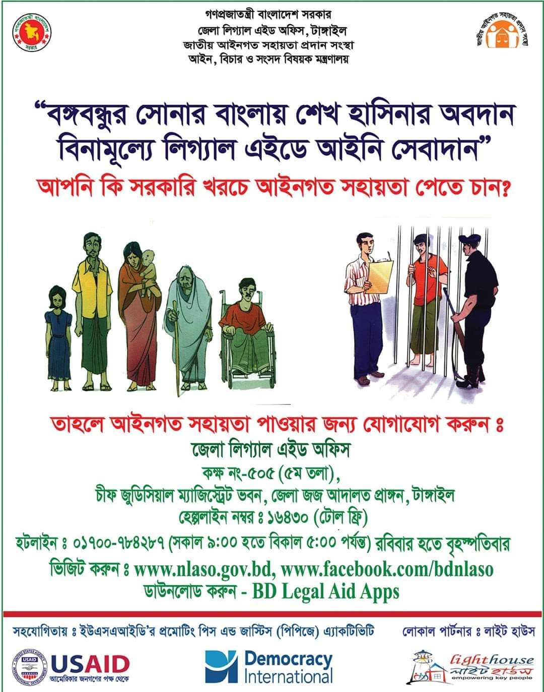 লিগ্যাল এইড 