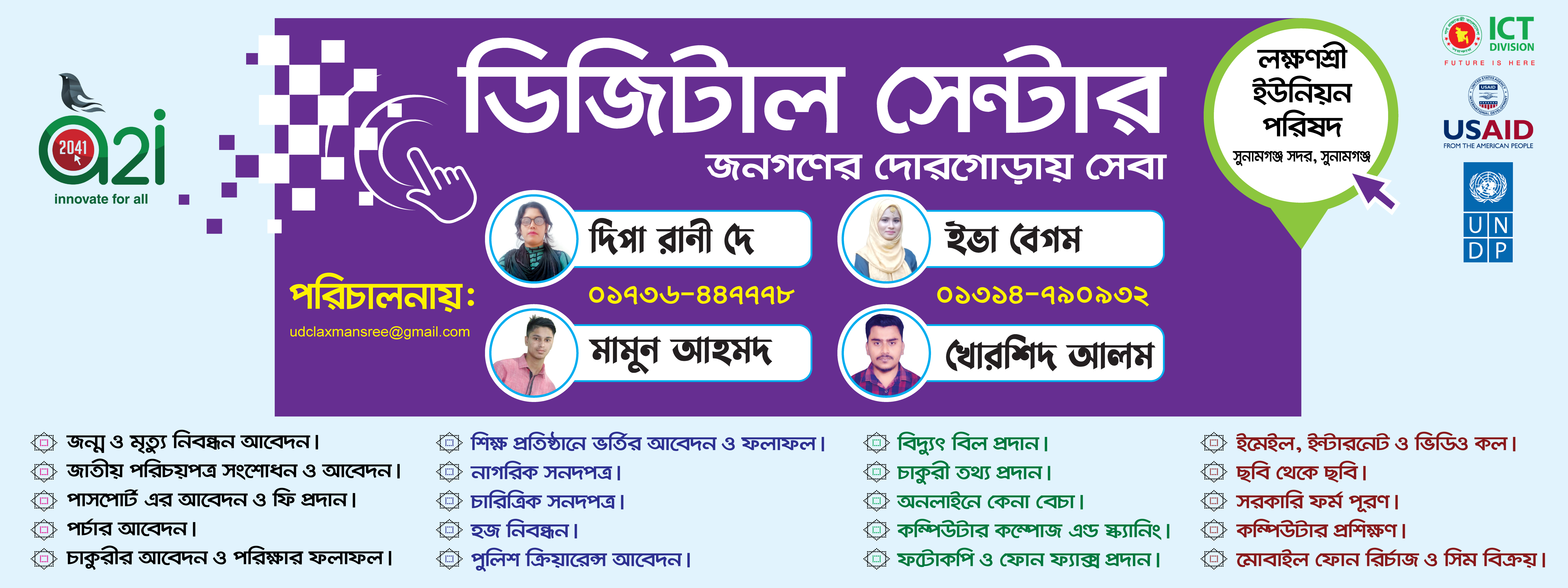 ইউনিয়ন ডিজিটাল সেন্টার লক্ষণশ্রৗ