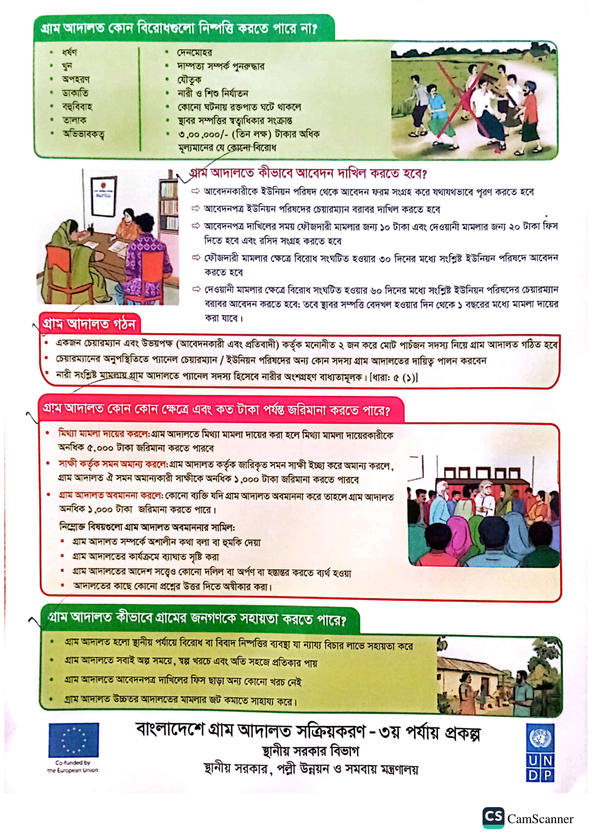 গ্রাম আদালত