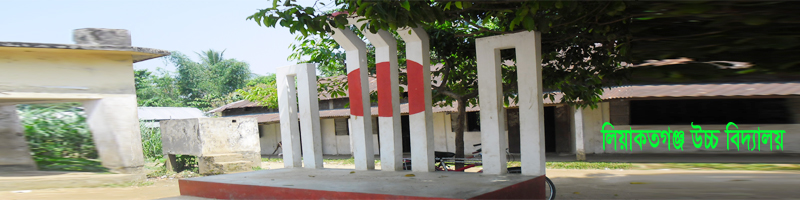 লিয়াকতগঞ্জ উচ্চ বিদ্যালয়