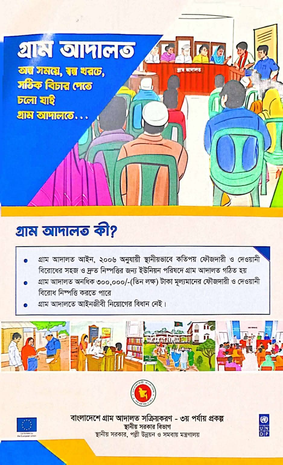 গ্রাম আদালত