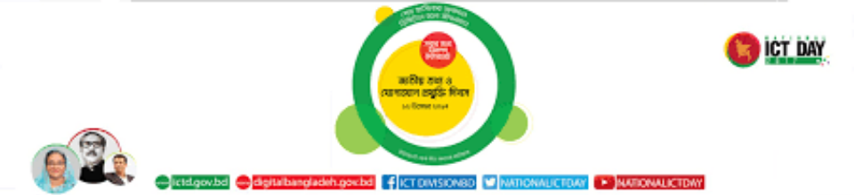 আইসিটি