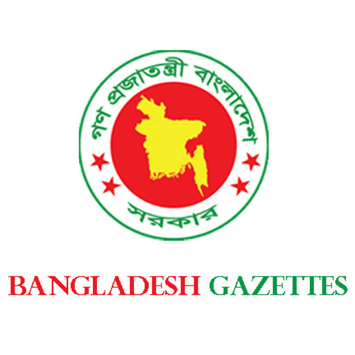 গেজেট এবং নির্দেশিকাসমূহ