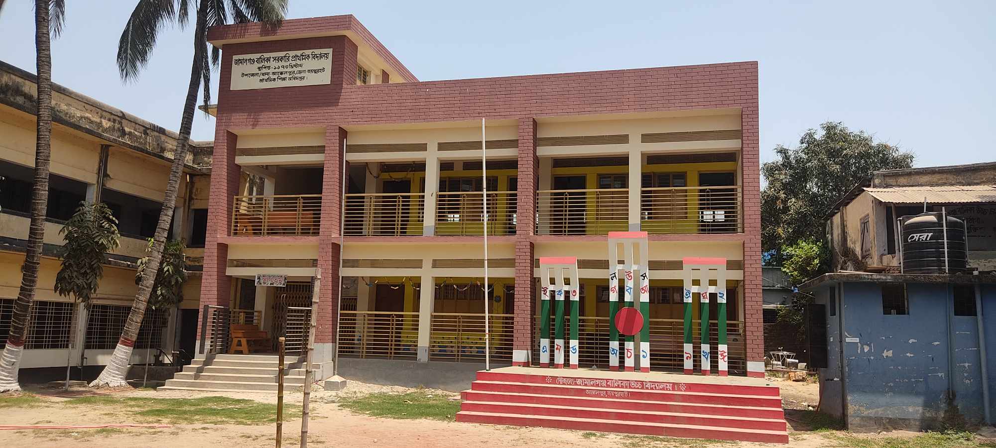 জামালগঞ্জ বালিকা সরকারী প্রাথমিক বিদ্যালয়