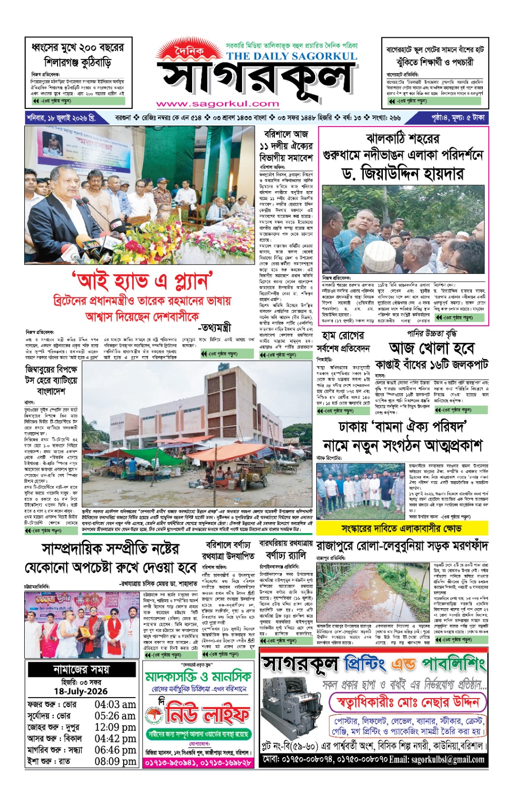 কলাগাছিয়া মার্কেট ভবন নির্মাণ