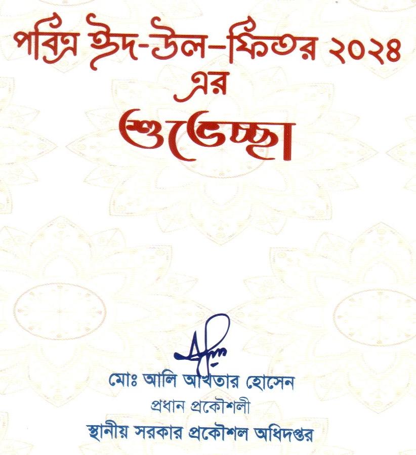 এলজিইডি ছবিসমূহ