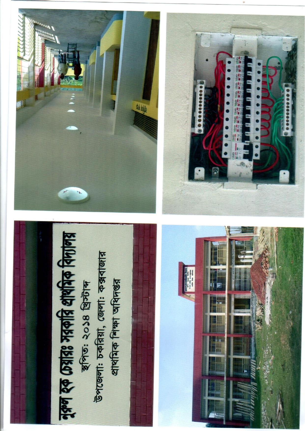 নুরুল হক চেয়ারম্যান সরকারী প্রাথমিক বিদ্যালয়