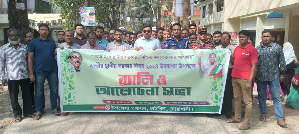 স্থানীয় সরকার দিবস