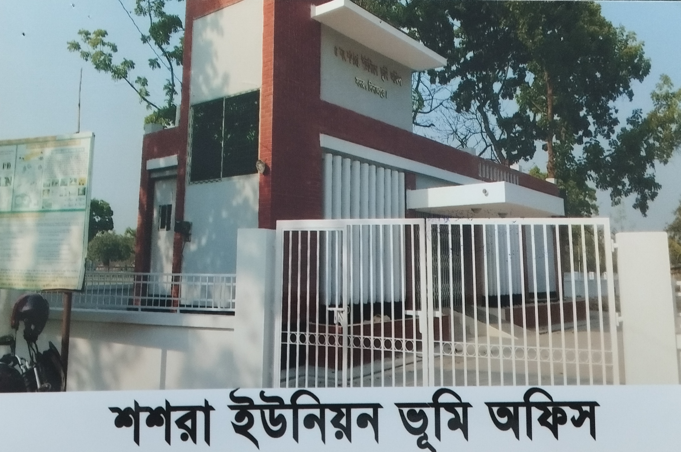 শশরা ইউনিয়ন ভুমি আফিস