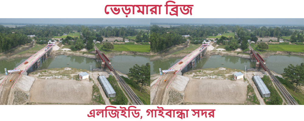 ভেড়ামারা ব্রিজ