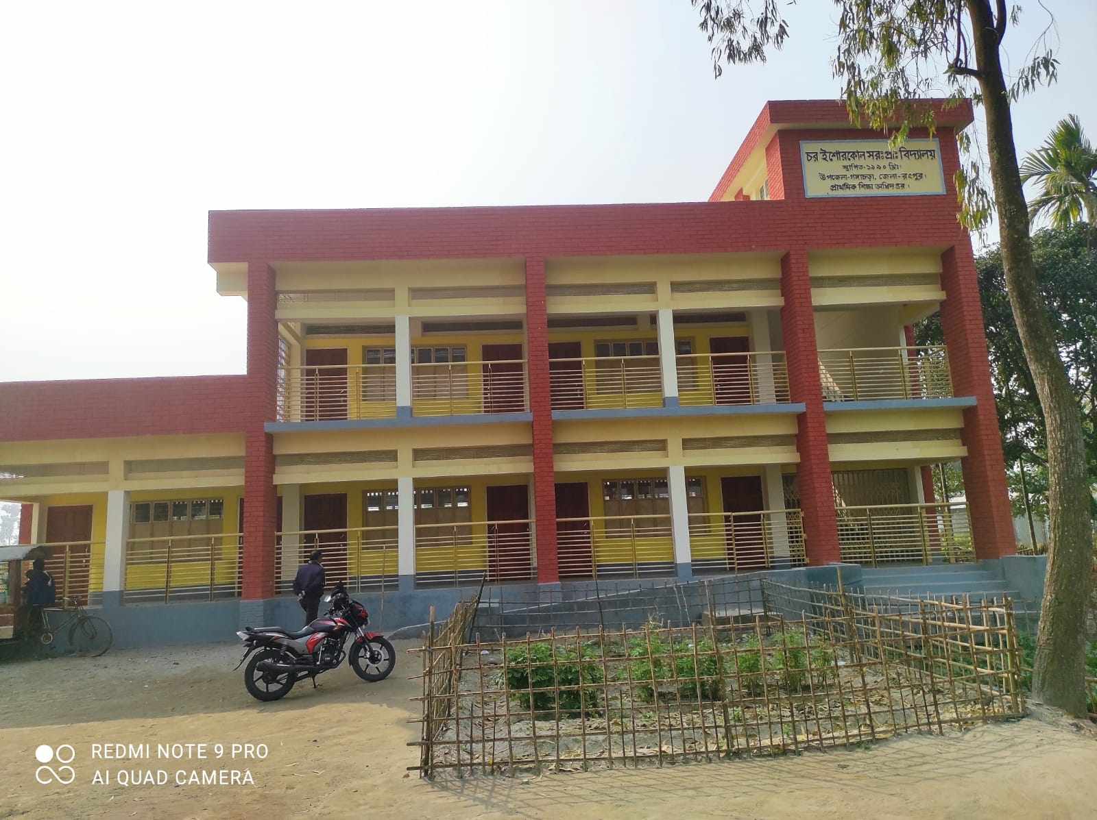 চর ইশোরকোল সরকারী প্রাথমিক বিদ্যালয়