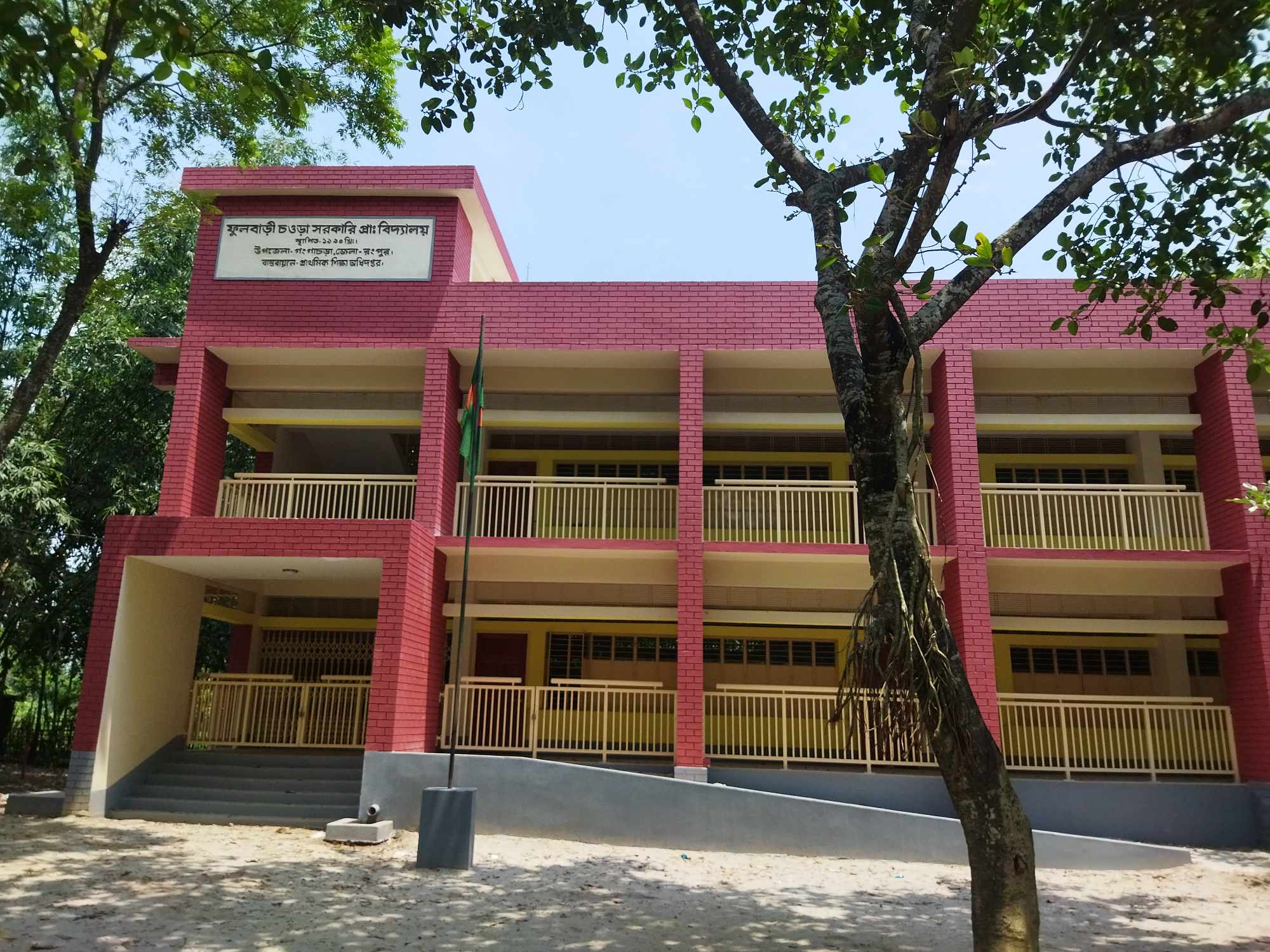 ফুলবাড়ী চওড়া সরকারী প্রাথমিক বিদ্যালয়