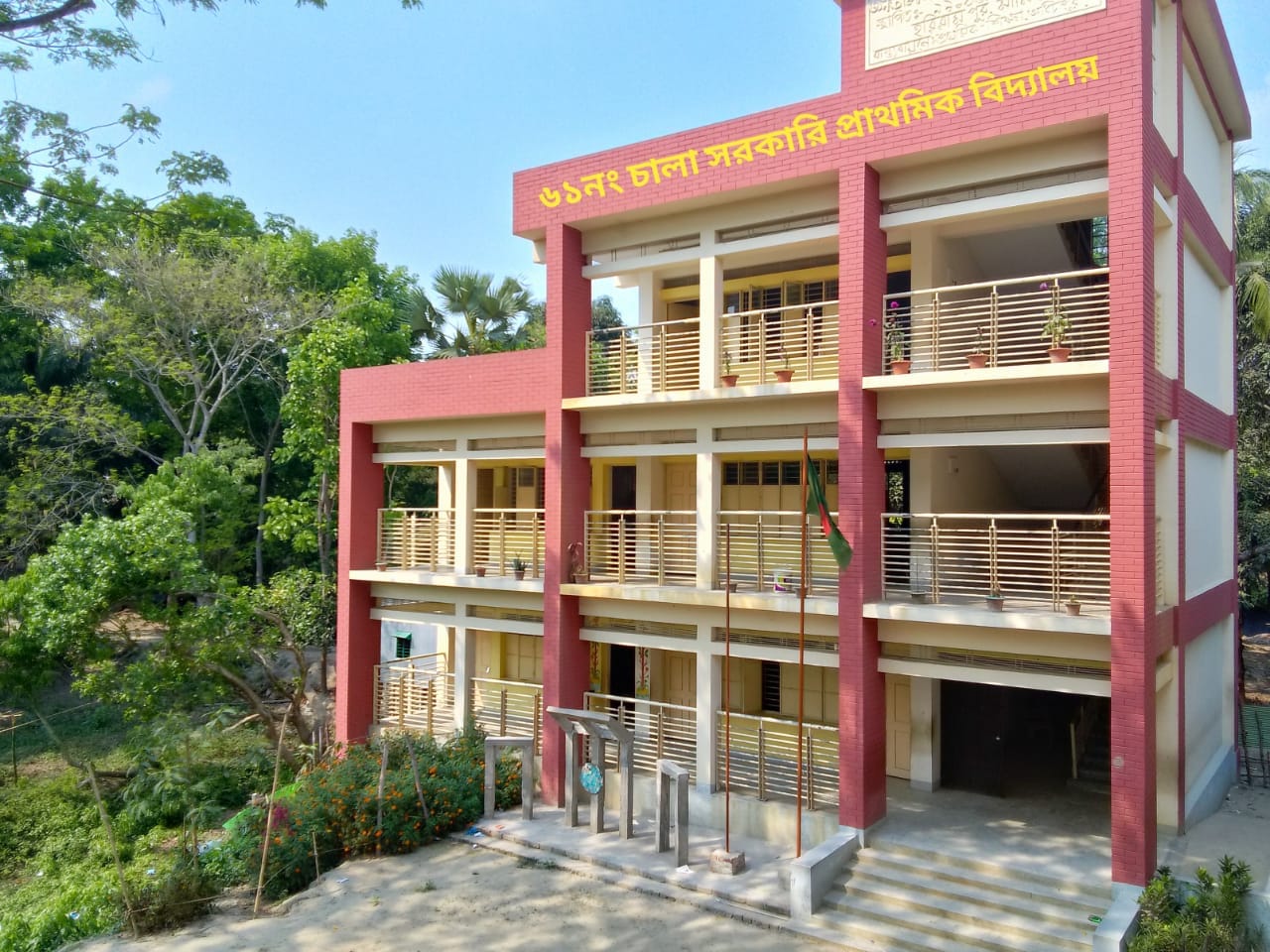 প্রাথমিক বিদ্যালয় ভবন