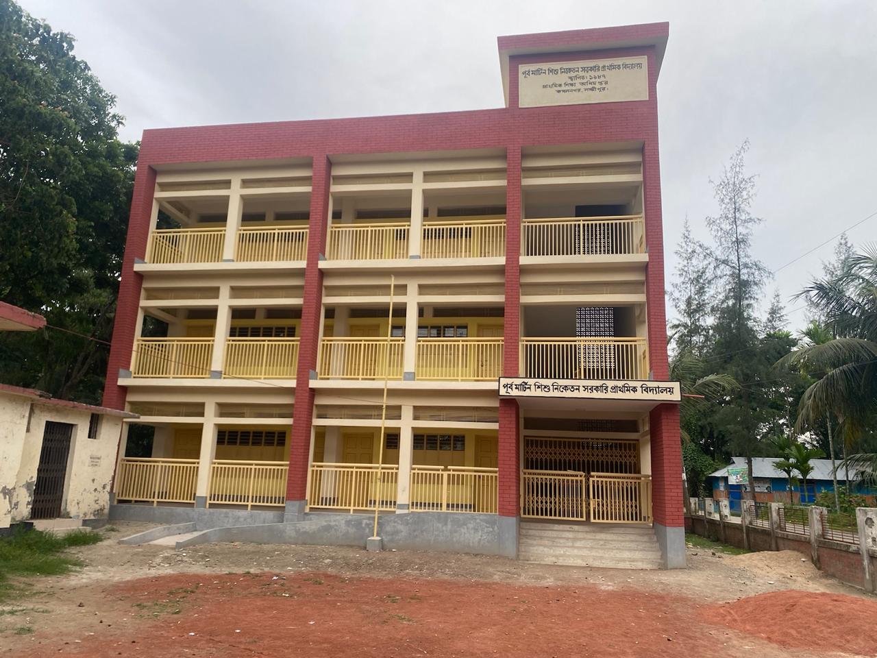 পূর্ব মার্টিন শিশু নিকেতন সরকারী প্রাথমিক বিদ্যালয়, কমলনগর, লক্ষ্মীপুর।