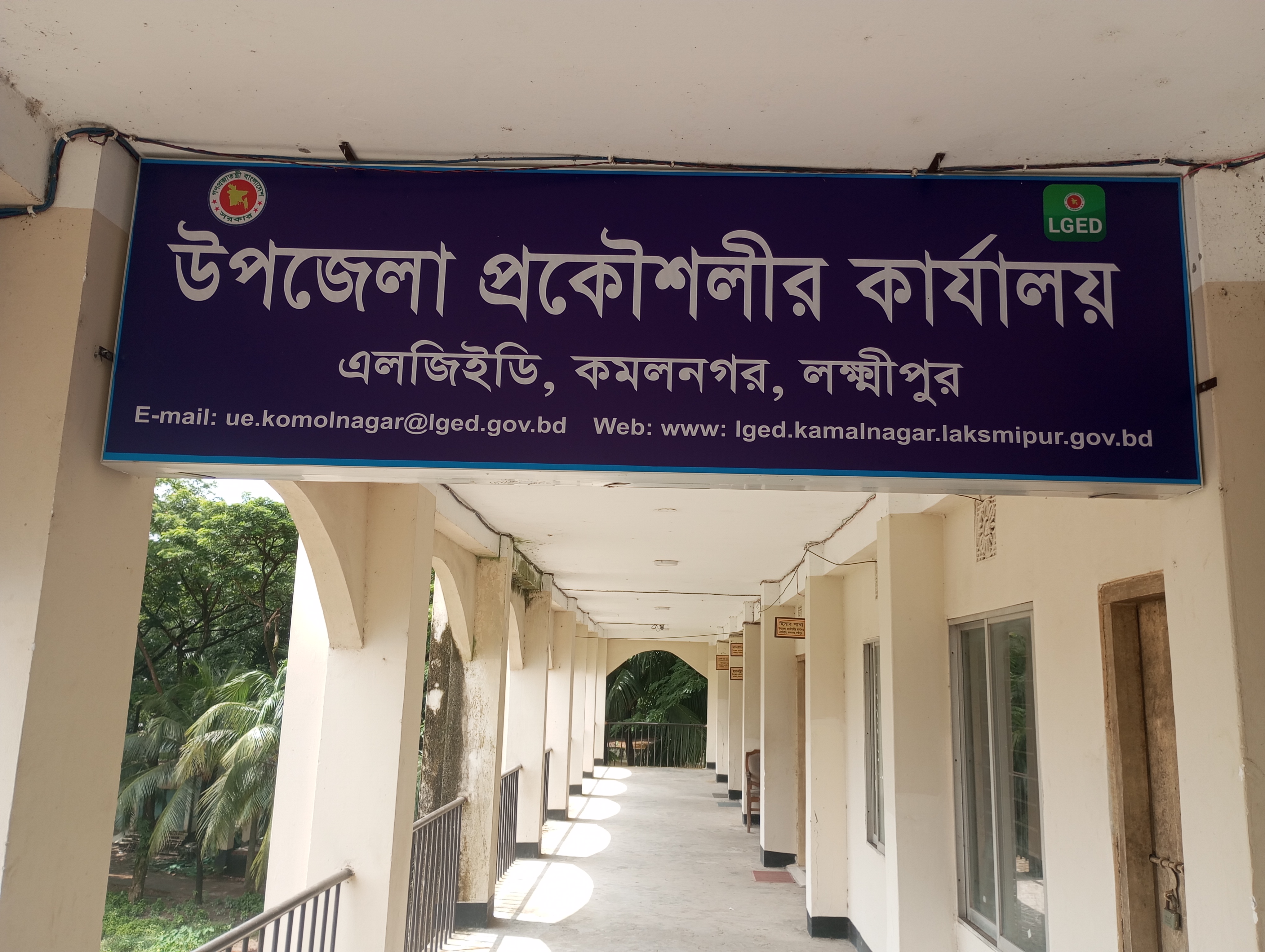 উপজেলা প্রকৌশলীর কার্যালয়, এলজিইডি, কমলনগর, লক্ষ্মীপুর।