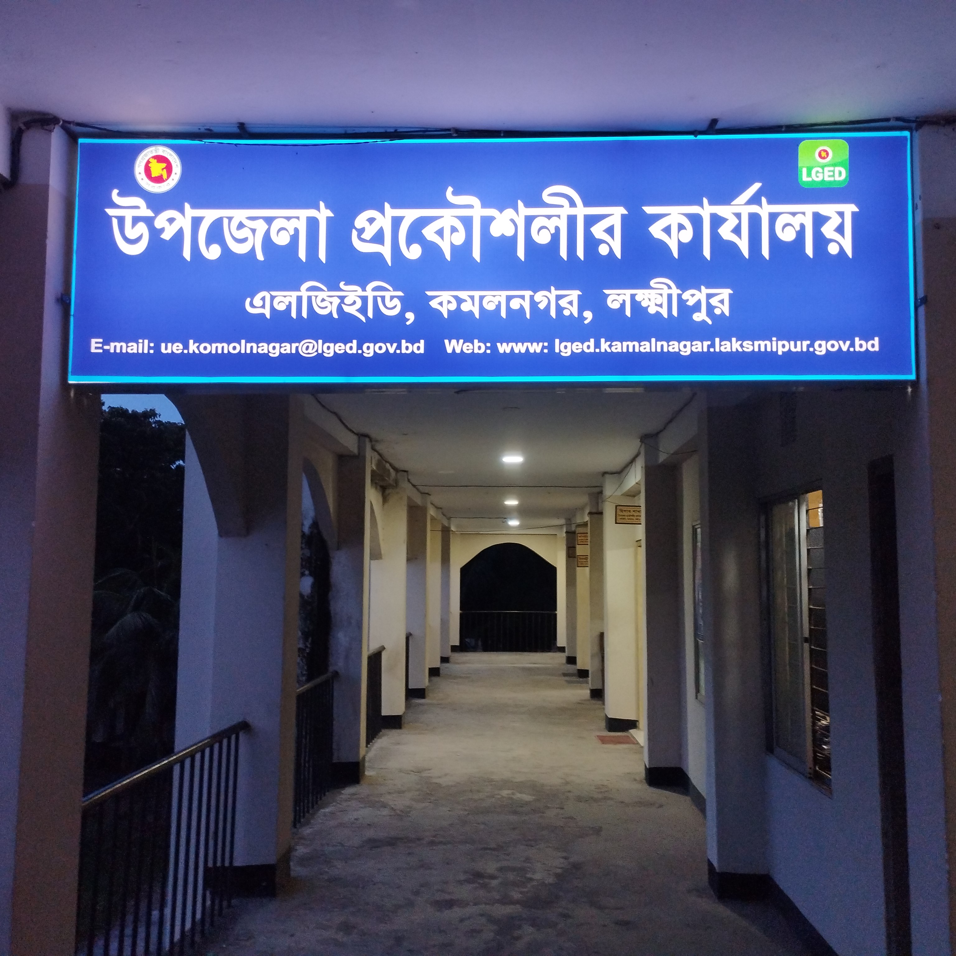 উপজেলা প্রকৌশলীর কার্যালয়, এলজিইডি, কমলনগর, লক্ষ্মীপুর।