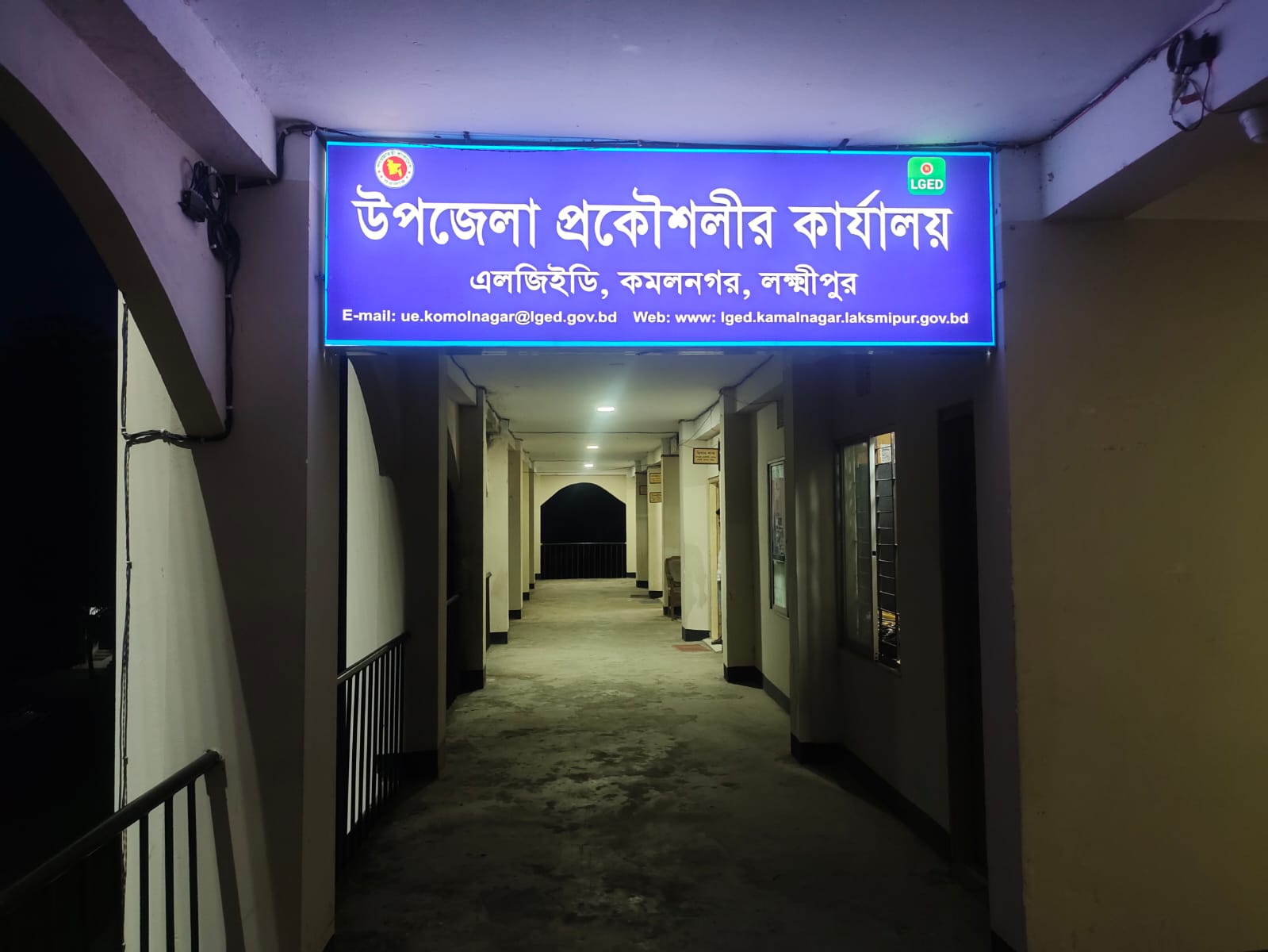 উপজেলা প্রকৌশলীর কার্যালয়, এলজিইডি, কমলনগর, লক্ষ্মীপুর।