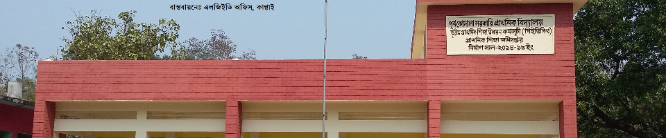 পূর্ব কোদালা স্কুল