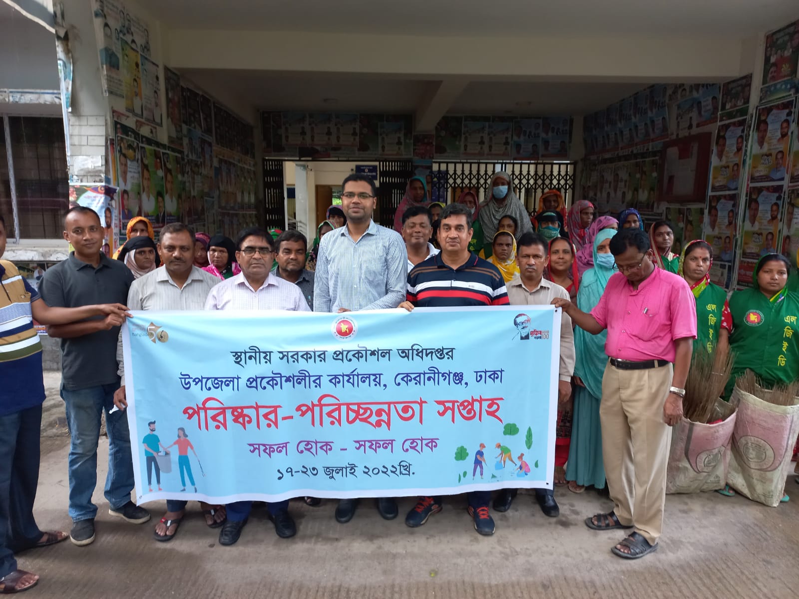 পরিষ্কার সপ্তাহ পালন