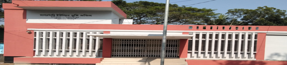 সাগরদাঁড়ী ইউনিয়ন ভূমি অফিস