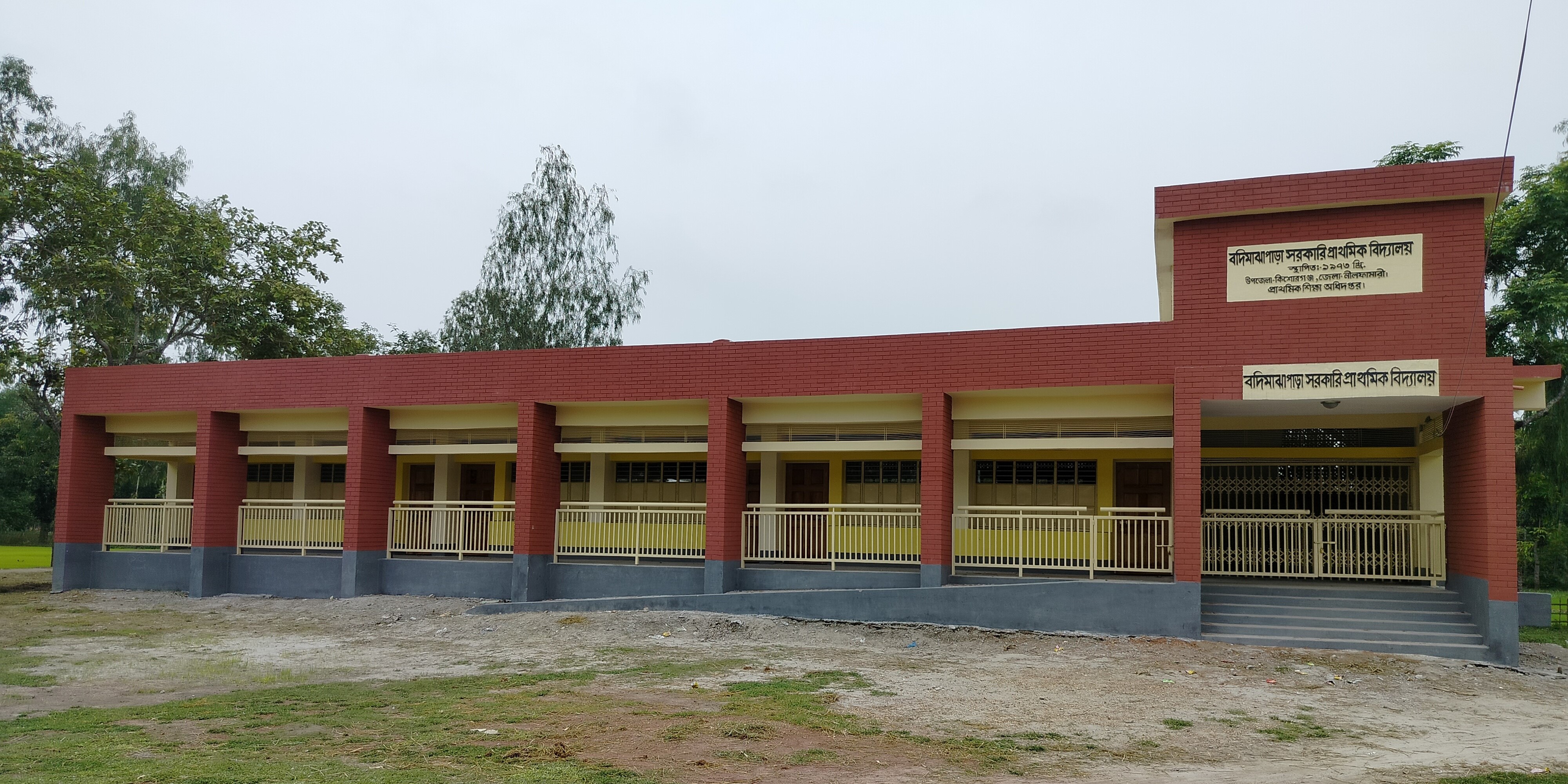 প্রাথমিক বিদ্যালয় ভবন