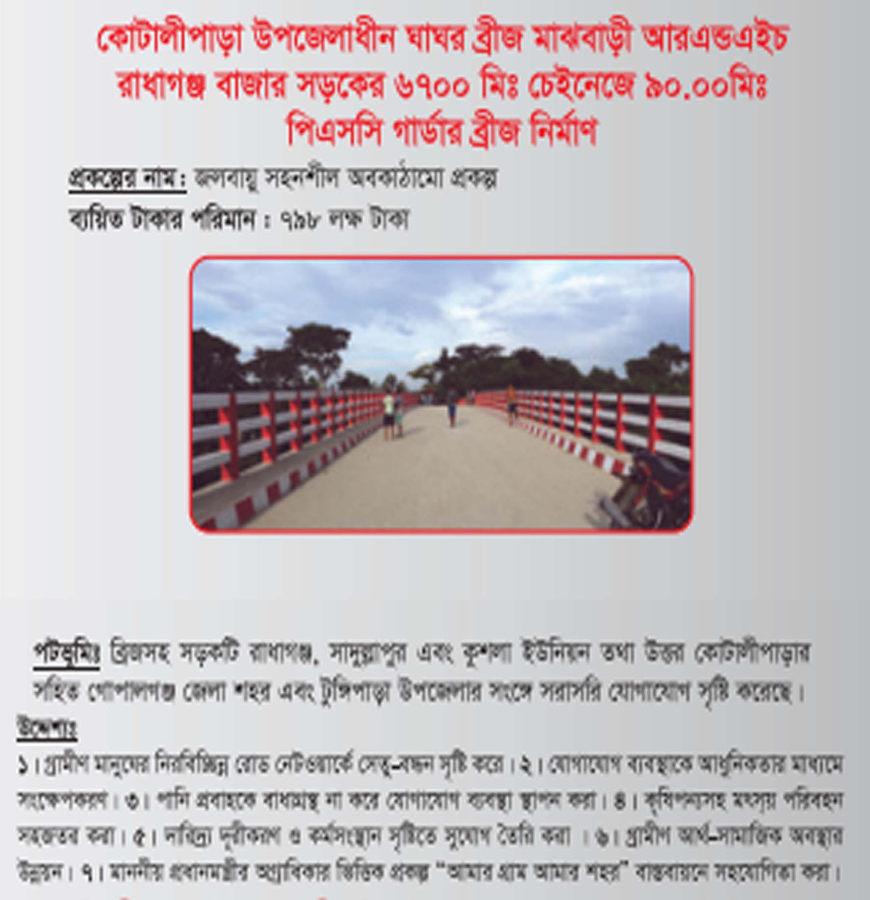 এলজিইডির উন্নয়নে কোটালীপাড়া।