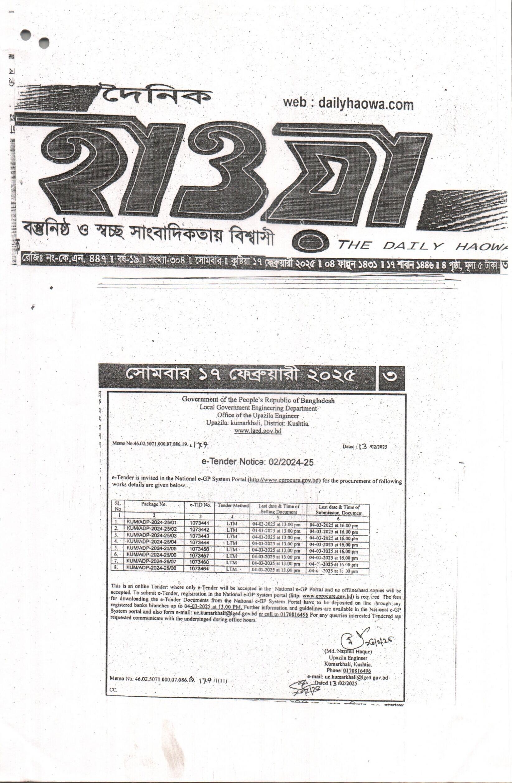 ই-নোটিশ
