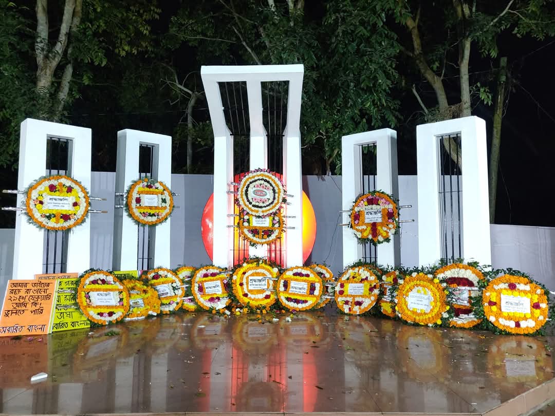 অমর একুশে