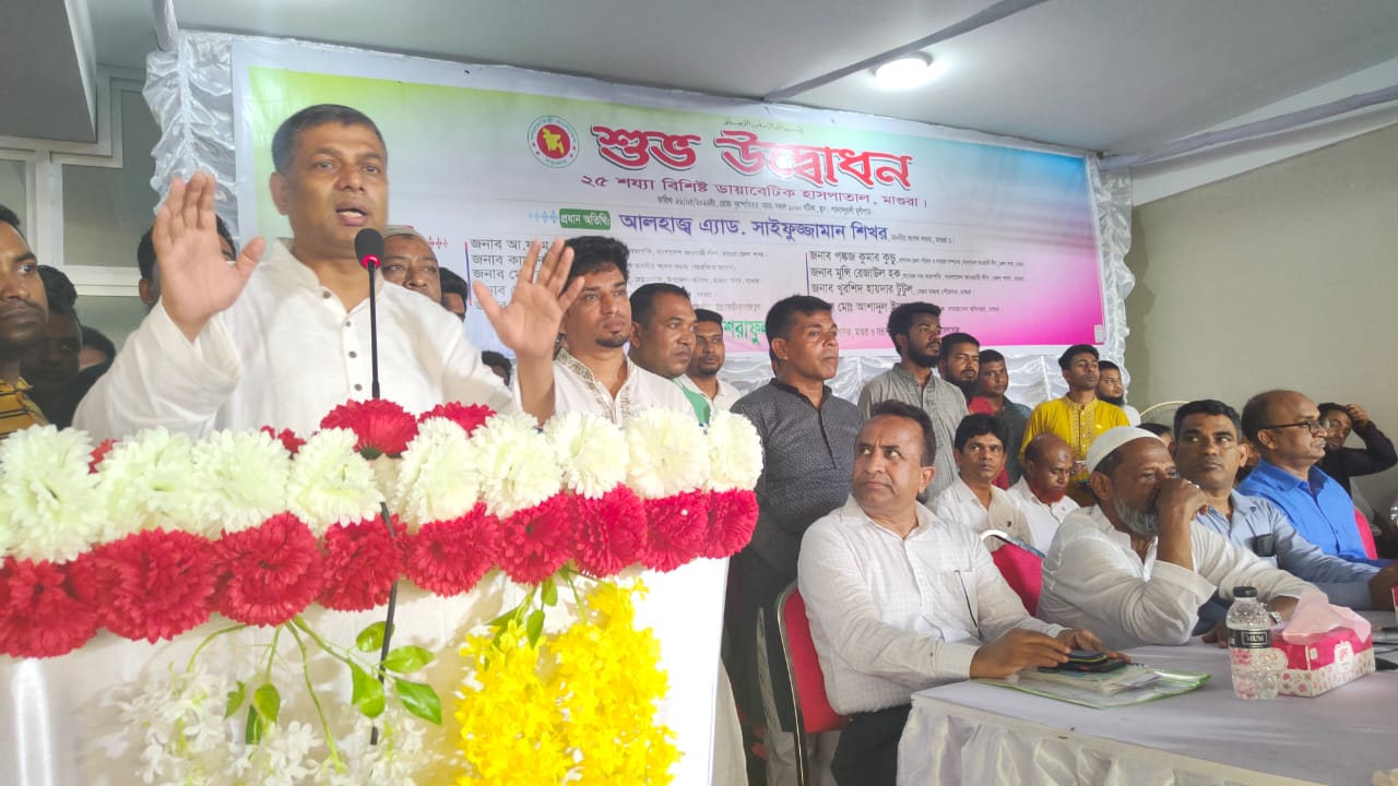 মাগুরায় ২৫ শয্যা বিশিষ্ট ডায়াবেটিক হাসপাতাল উদ্বোধন