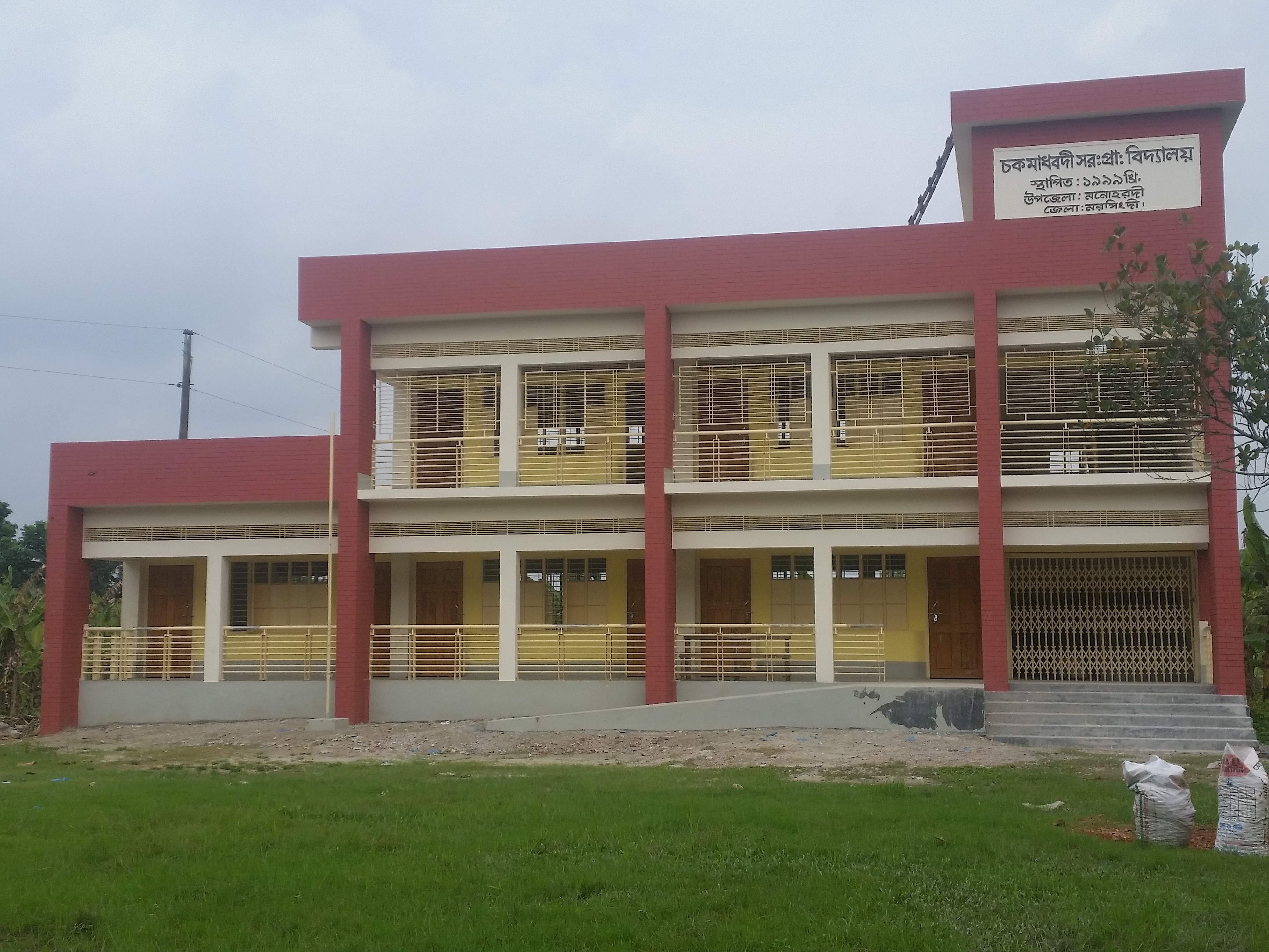 চক মাধবদী সরকারি প্রাথমিক বিদ্যালয়