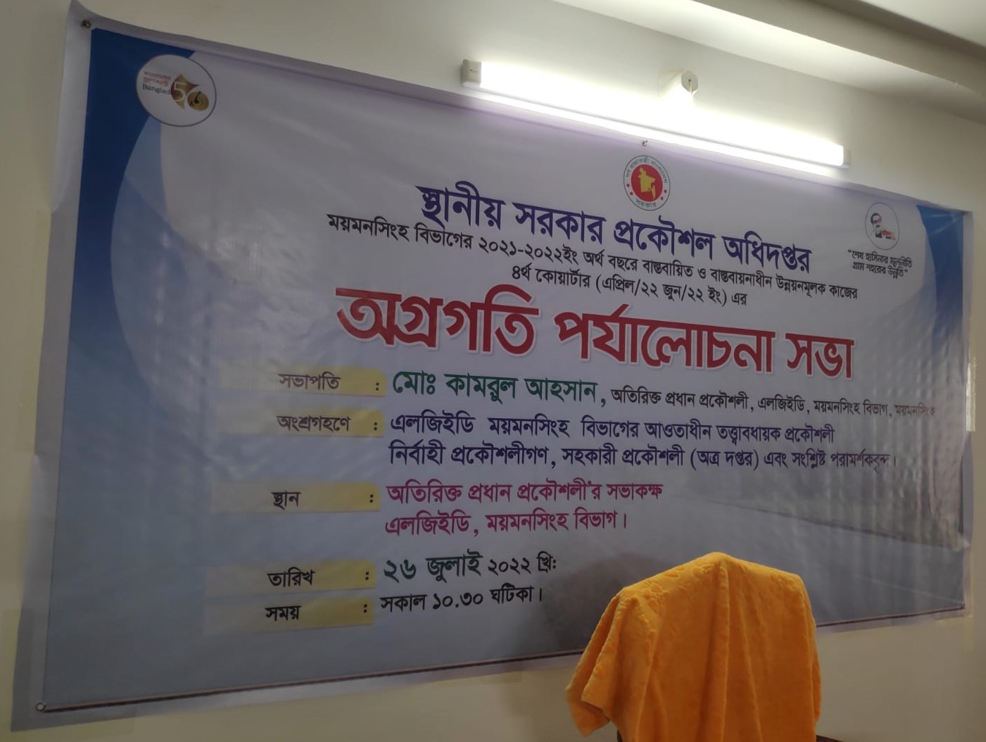 সভা ২৬.০৭.২০২২