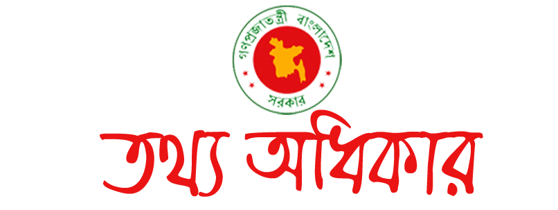 তথ্য অধিকার