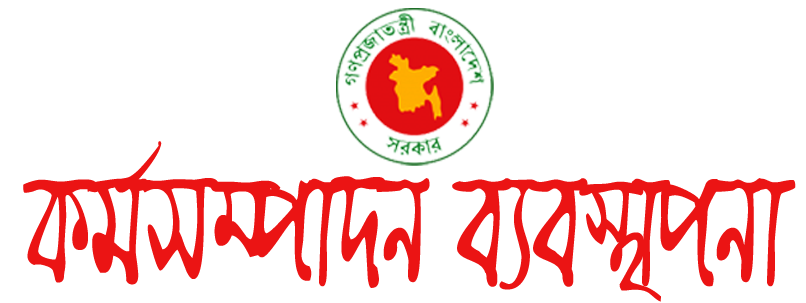 কর্মসম্পাদন ব্যবস্থাপনা