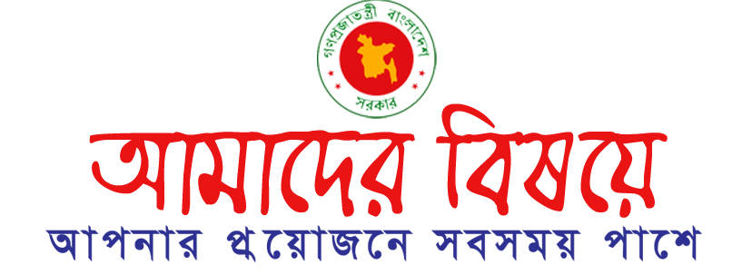 আমাদের বিষয়ে