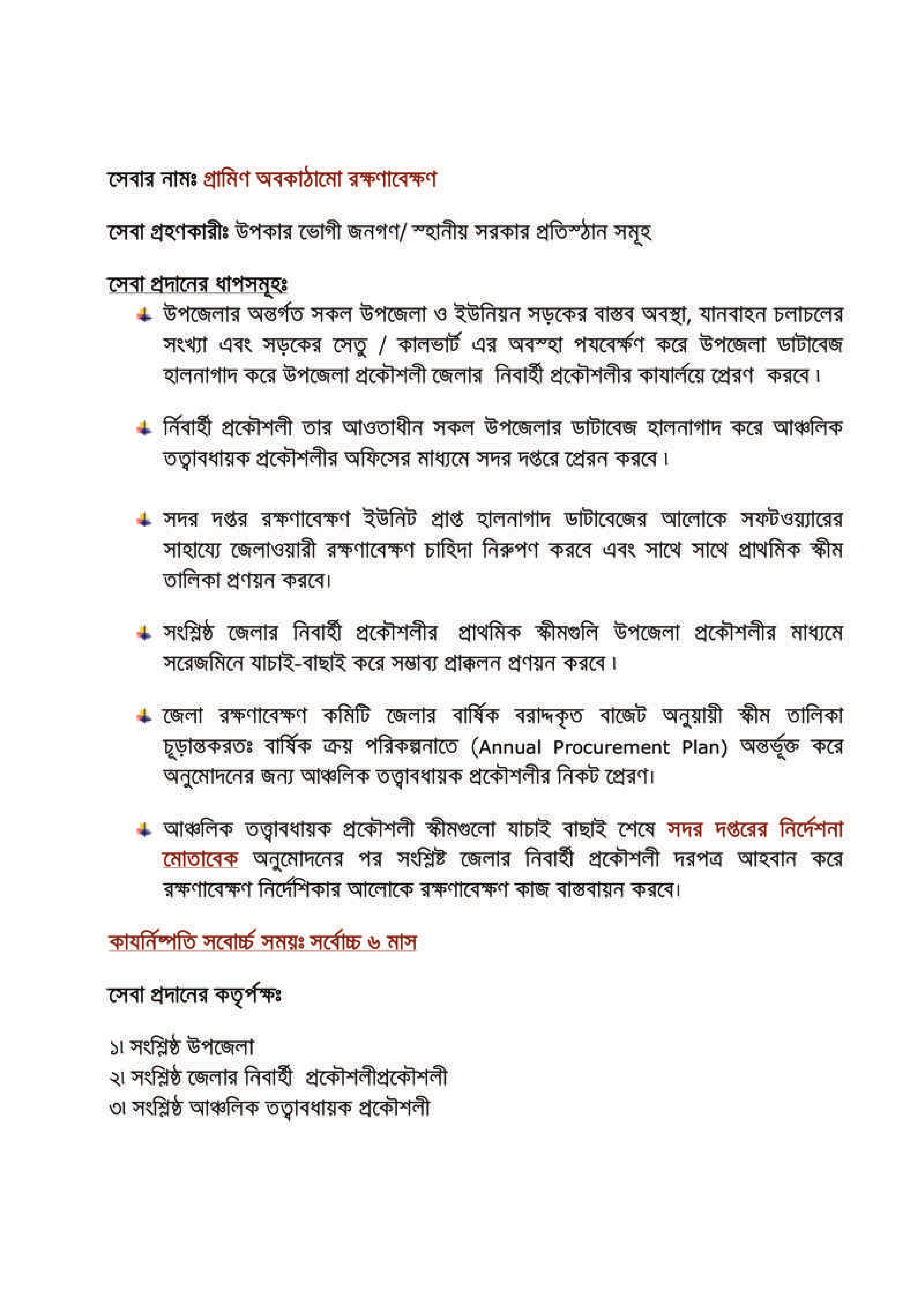 সেবাসমূহ