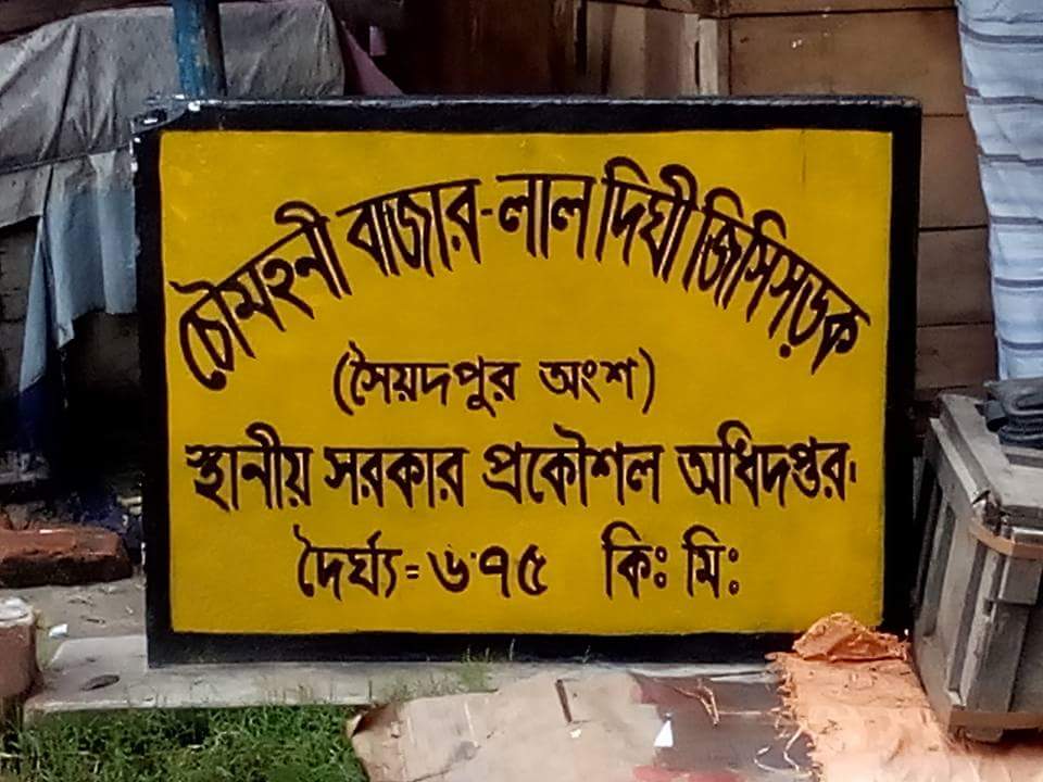 Kaizen work5, সৈয়দপুর