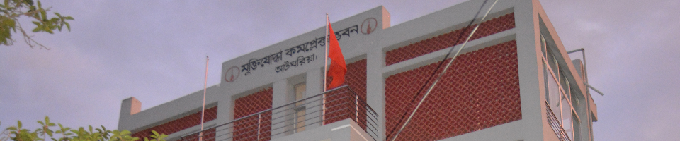 মুক্তিযুদ্ধ কম্পপ্লেক্স