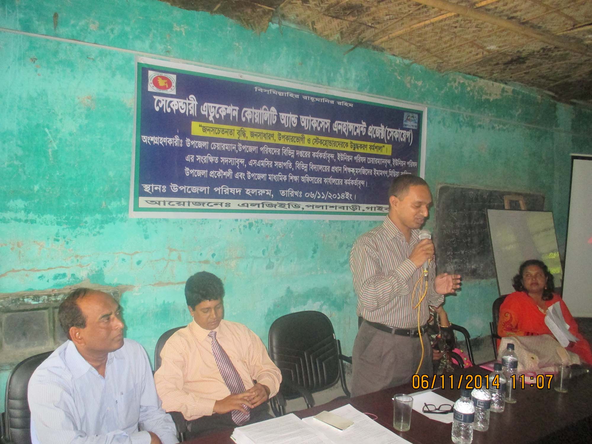 (জন সচেতনতা বৃদ্ধি, জনসাধারন, উপকারভোগী, ও স্টেকহোল্ডারদের উদ্ভুদ্ধকরন কর্মশালা 