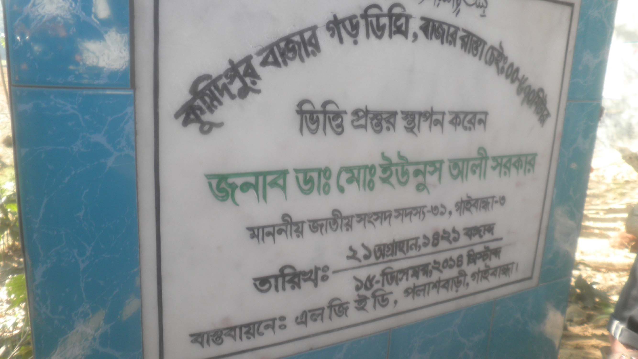 কুমিদপুর বাজার- গড় দিঘি বাজার ৬৭০ মিঃ