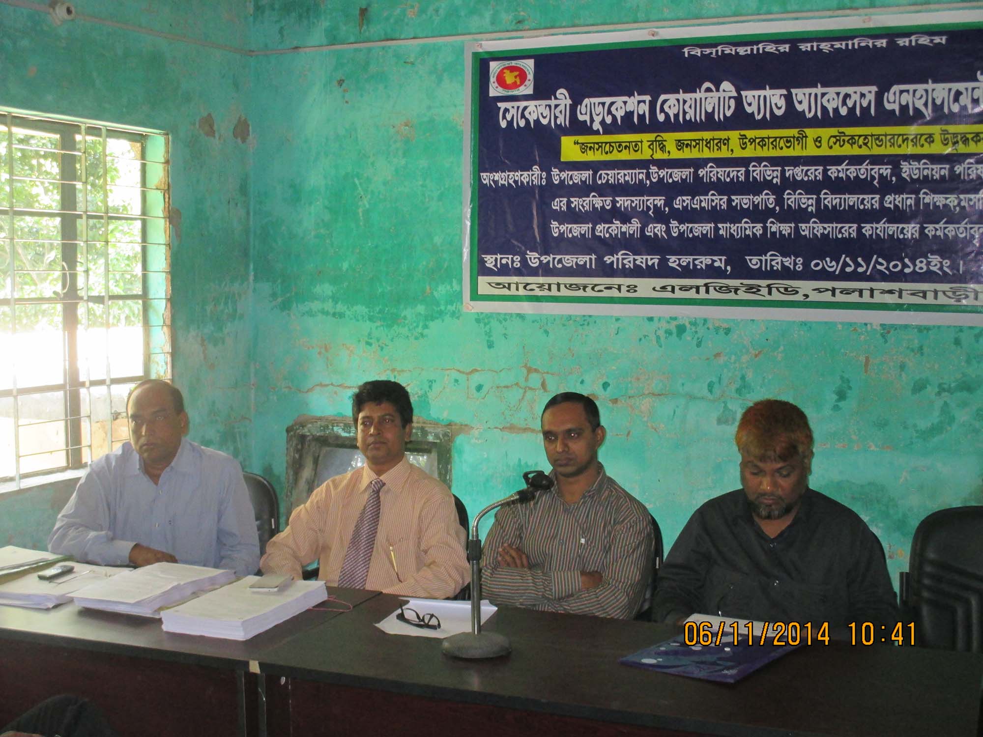 (জন সচেতনতা বৃদ্ধি, জনসাধারন, উপকারভোগী, ও স্টেকহোল্ডারদের উদ্ভুদ্ধকরন কর্মশালা 