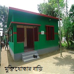 মুক্তিযোদ্ধার বাড়ি নির্মাণ