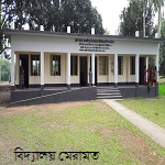 বিদ্যালয় মেরামত 