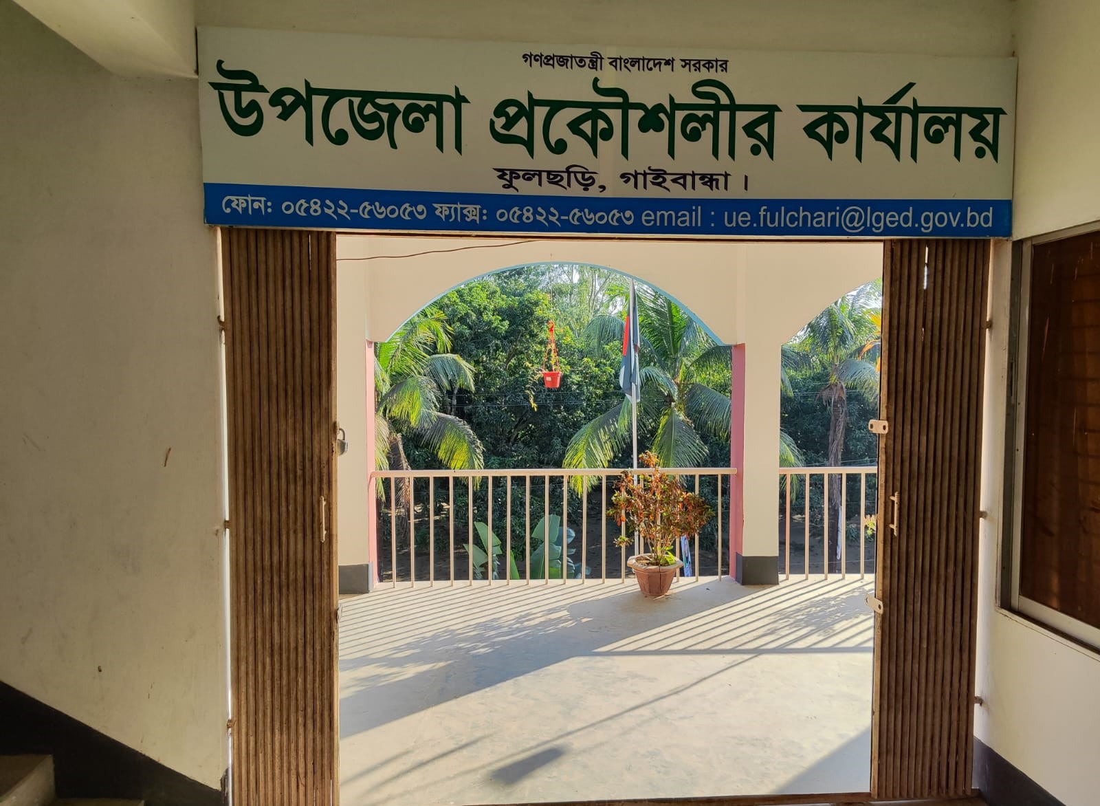 উপজেলা প্রকৌশলীর কার্যালয়