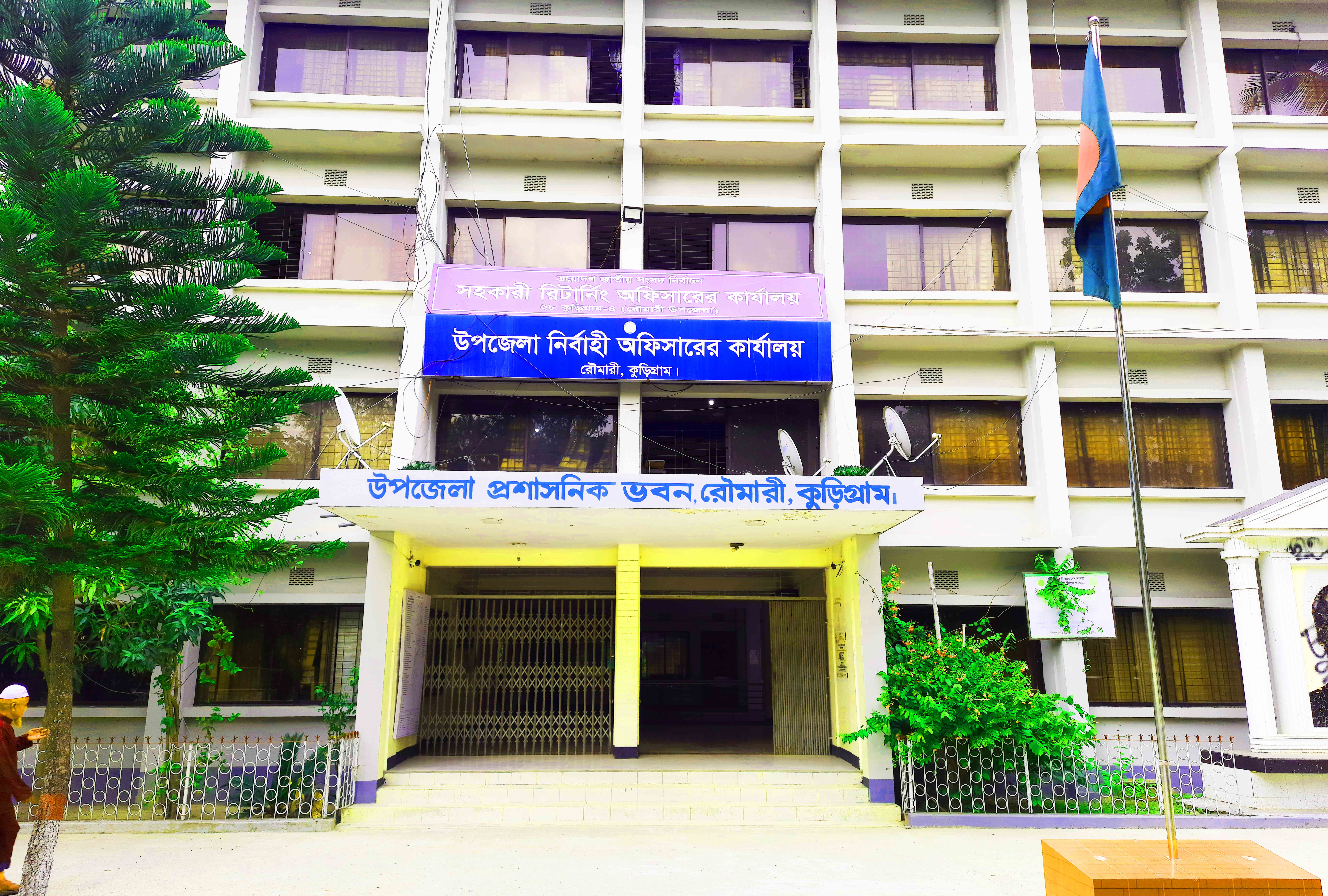 উপজেলা প্রকৌশলীর কার্যালয়, রৌমারী কুড়িগ্রাম।