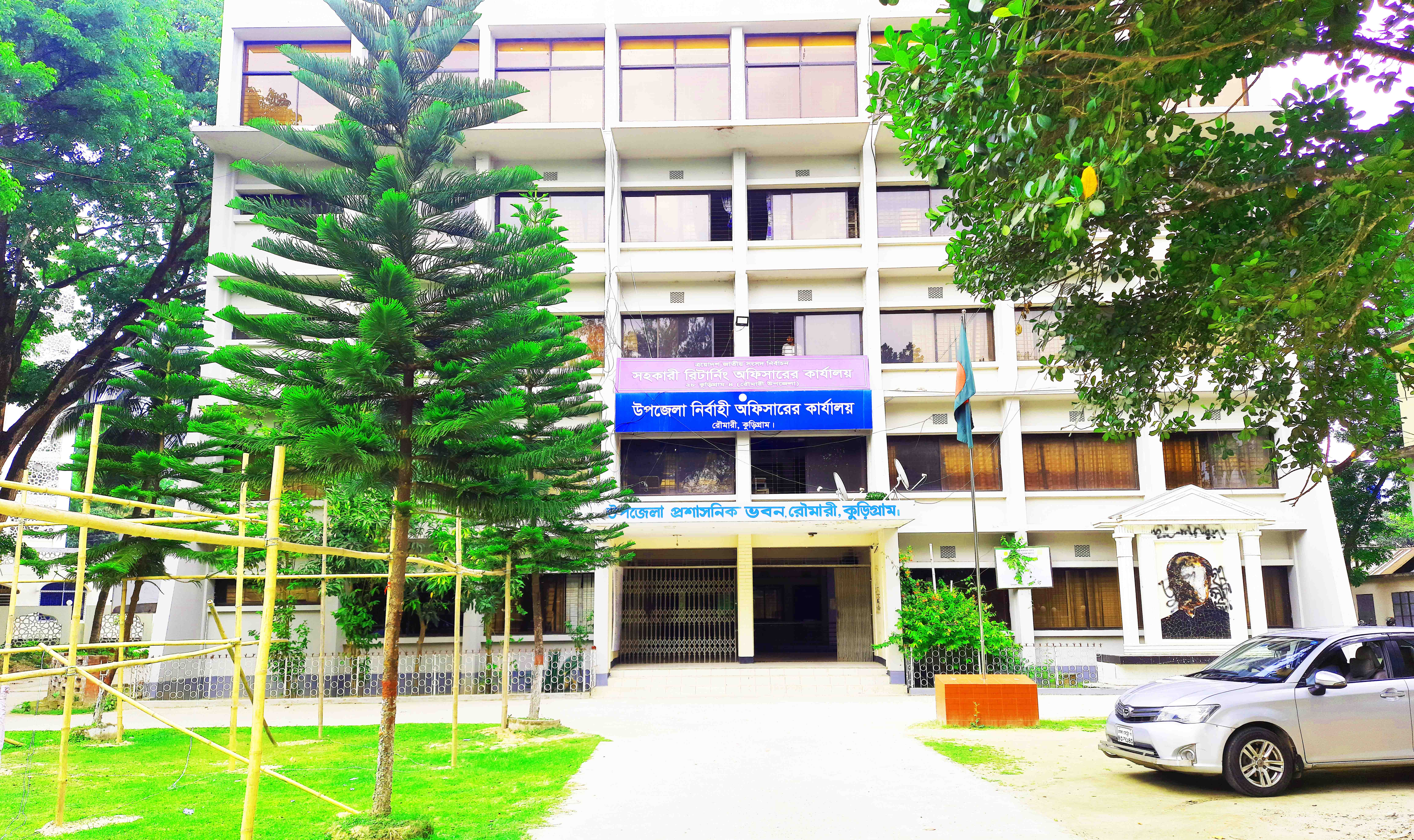 উপজেলা প্রকৌশলীর কার্যালয়,রৌমারী,কুড়িগ্রাম।