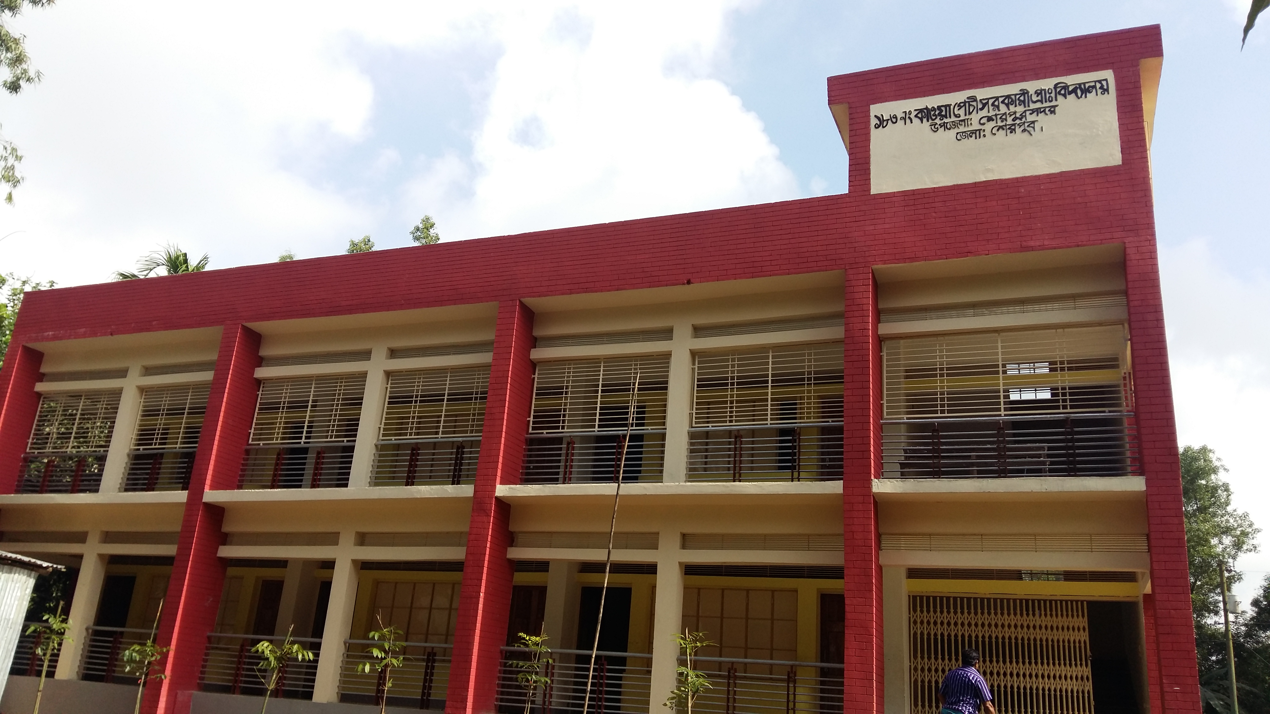 কাওয়াপেচি সরকারি প্রাথমিক বিদ্যালয়