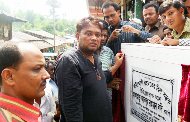 থাইংখালী রহমতের বিল সড়কের ভিত্তিপ্রস্তর স্থাপন
