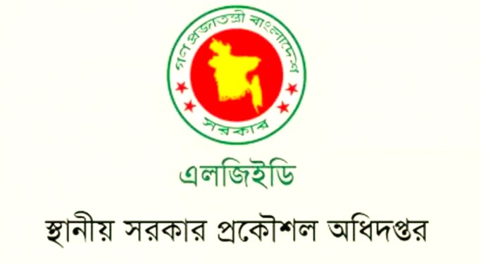 স্থানীয় সরকার প্রকৌশল অধিদপ্তর (এলজিইডি)