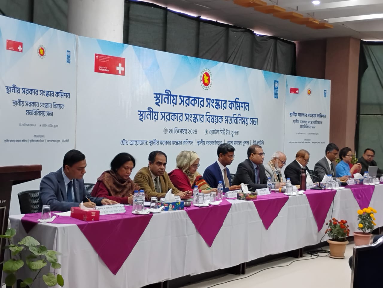 স্থানীয় সরকার সংস্কার কমিশন কর্তৃক খুলনা বিভাগের বিভিন্ন স্টেকহোল্ডারগণের সাথে মতবিনিময় সভা